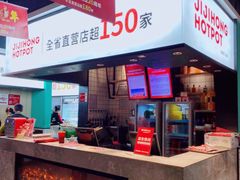 -季季红火锅(新建新城吾悦店)