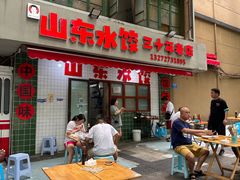 -山东水饺(南坪新街店)