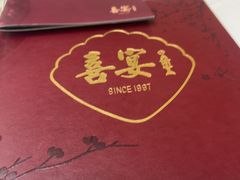 -喜宴又一村·粤菜·茶点·海鲜(壹方天地店)