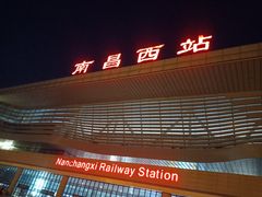 -南昌西站