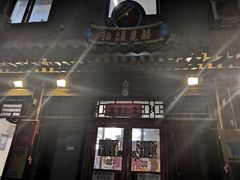 门面-炒豆合作社(东四总店)