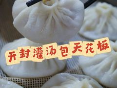 -大兴街扣碗包子馆