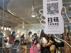 -喜茶(深圳东门1234店)