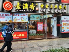 -素满香·Vegan食养自助(天一广场店)
