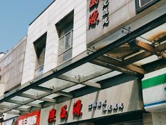 -熙盛源(滨湖万达店)