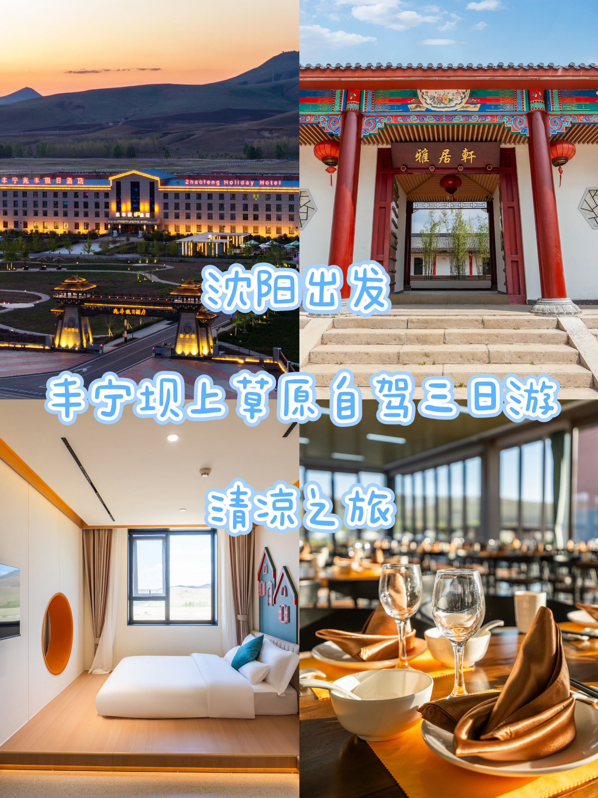 丰宁坝上草原自驾游