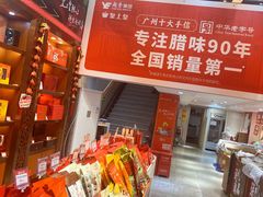 -皇上皇(北京路店)