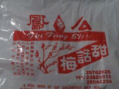 -么凤(波斯富街店)