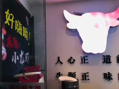 -食潮汕头鲜牛馆(望京保利店)