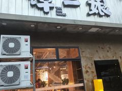 -谭三娘鲜切牛肉自助火锅(九眼桥总店)