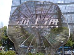-海上海弘基休闲广场