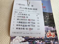 -万山楼海鲜酒家·二十三年老字号