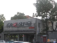 门脸-聚点串吧·北京烧烤(赵登禹路店)