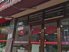 门面-好面道大肠面(中华路店)