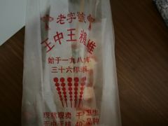 -王中王刨冰