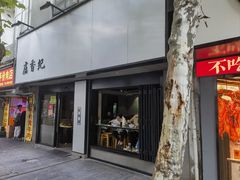 -卢香纪面馆(丽园路店)