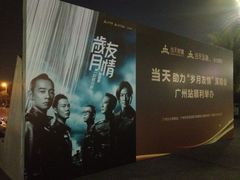 广州国际体育演艺中心-宝能国际体育演艺中心