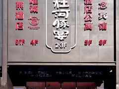 -沈灶河豚宴·河豚融合餐厅(汉中路店)