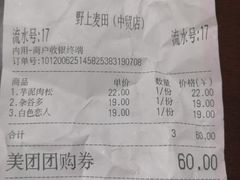 -野上麦田(中贸广场店)
