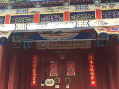 -北京和园国际青年客栈