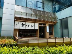 -银座仁志川·生吐司专门店(香港广场店)