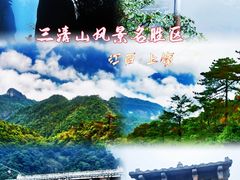 -三清山风景名胜区