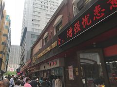 -鞍山市上海信利熏腊店(站前总店)