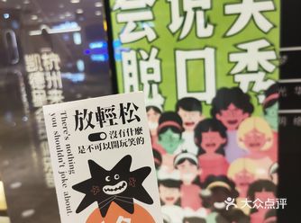 没有什么是不可以开玩笑的