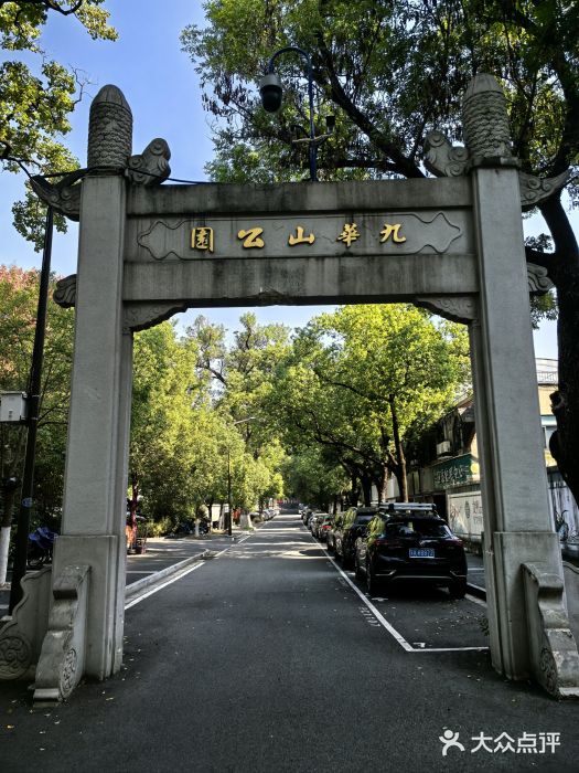 九华山公园图片