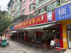 -大草原牛肉牛杂火锅(万方街店)