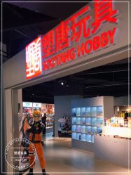 -塑唐玩具(更新场店)