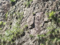 -雁荡山风景名胜区