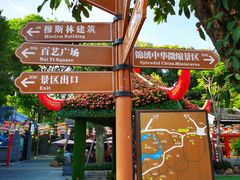 -深圳锦绣中华民俗村