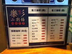 -乐乐姐超级土豆(中关村5号店)