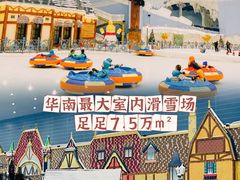 -广州热雪奇迹