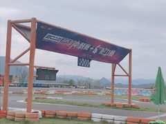 -千岛湖燃擎卡丁车赛车主题乐园(秀湖路店)