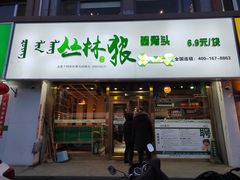 -丛林狼酱骨头(金川店)