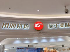 -85度C(南京龙江店)
