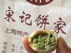 -宋记饼家(石门二路店)