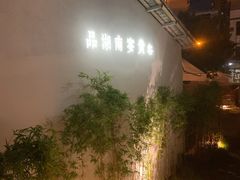 -湖南别院·美学庭院餐厅(惠阳店)