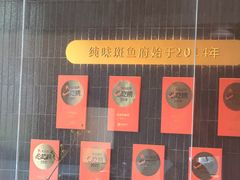 -纯味斑鱼府(上海总店)