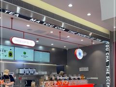 -喧闹·东方大气茶(鹅岭二厂店)
