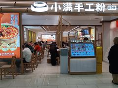 -小满手工粉(北京富力广场店)