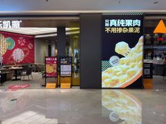 -乐凯撒披萨(喜荟城店)