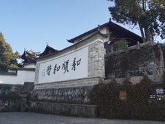 -妈妈的味道(和顺古镇店)