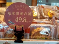 莲蓉蛋黄月饼-詹记宫廷桃酥王(芜湖万达店)