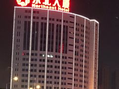 -东北大厦酒店(沈阳北站青年大街店)