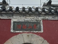 -泰山风景名胜区