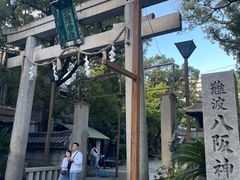 门面-难波八坂神社
