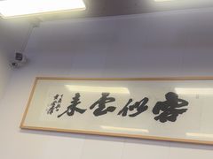 -梅溪·小伙子干挑面(安吉总店)
